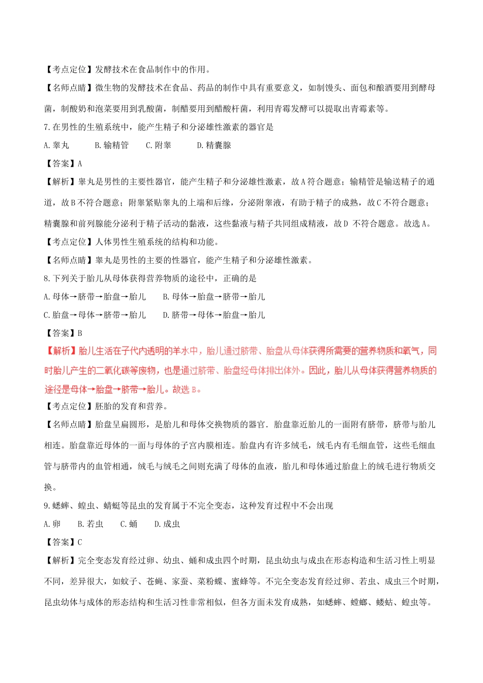 四川省成都市中考生物真题试卷_第3页