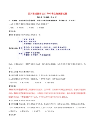 四川省成都市中考生物真题试卷