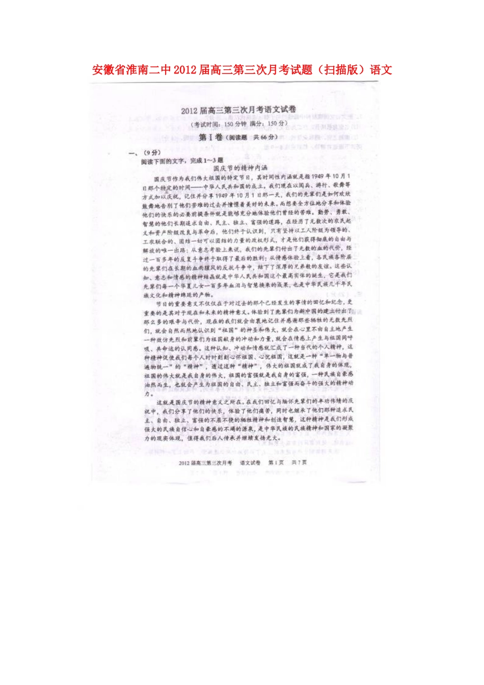 安徽省淮南二中高三语文第三次月考试卷试卷_第1页