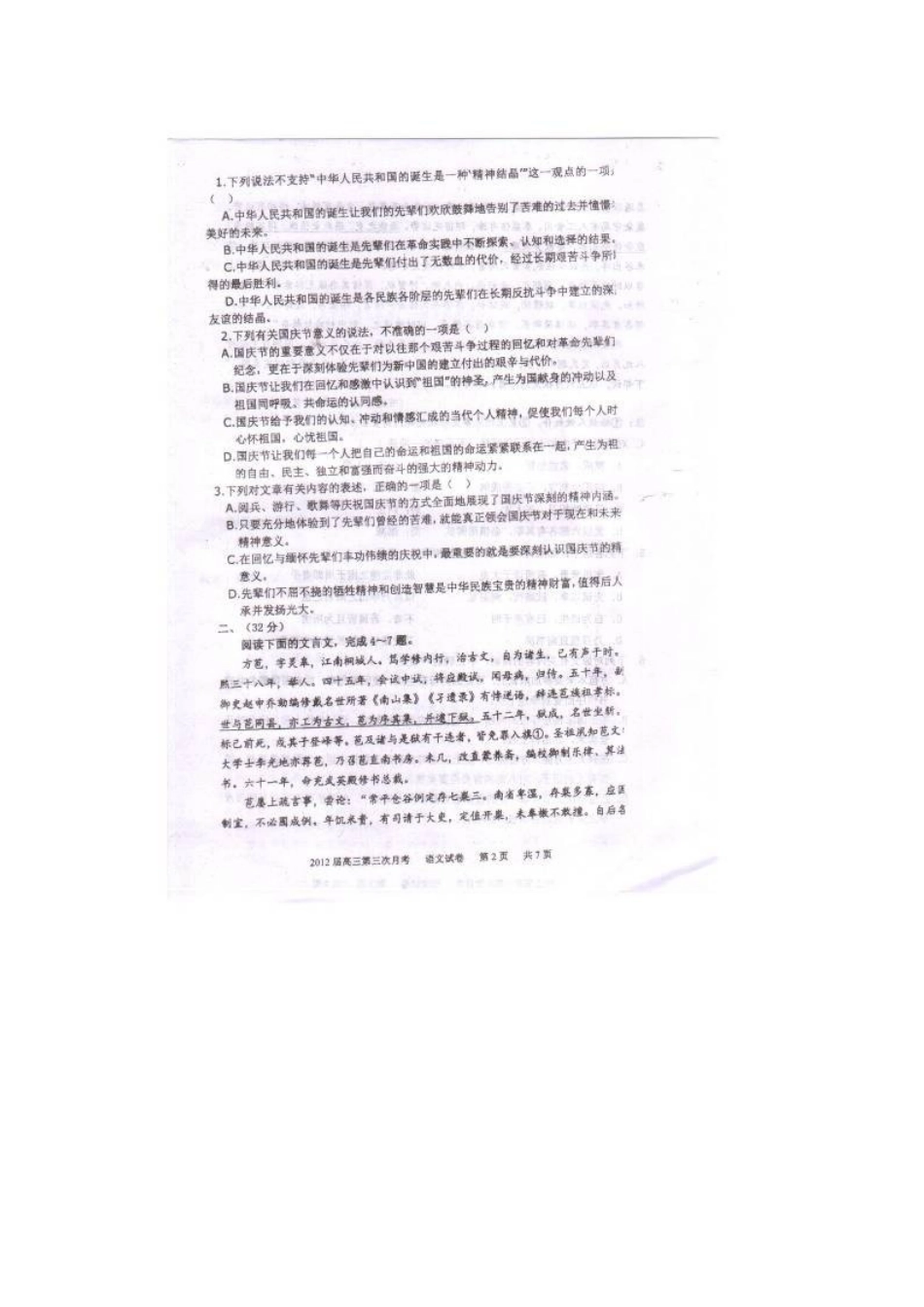 安徽省淮南二中高三语文第三次月考试卷试卷_第2页