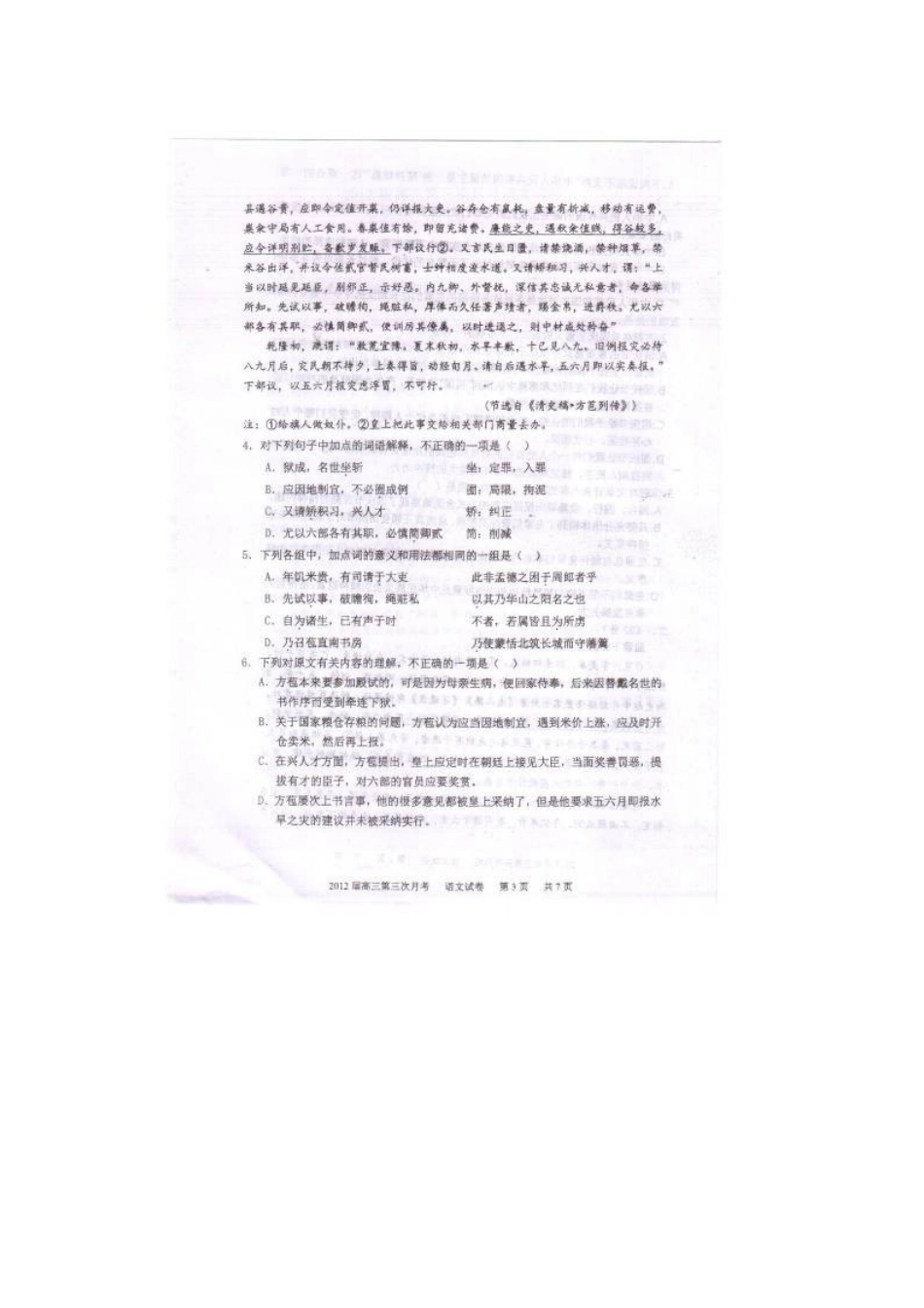 安徽省淮南二中高三语文第三次月考试卷试卷_第3页