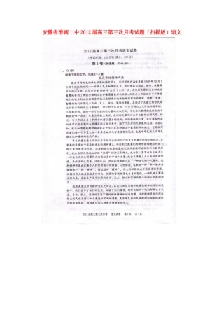 安徽省淮南二中高三语文第三次月考试卷试卷