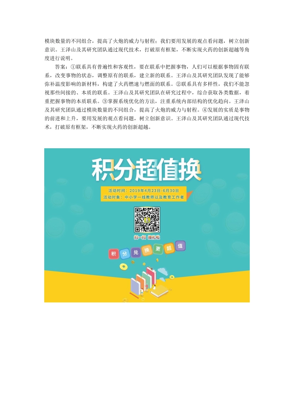 （通用版）高考政治一轮复习 框题过关检测 世界是永恒发展的-人教版高三全册政治试题_第3页