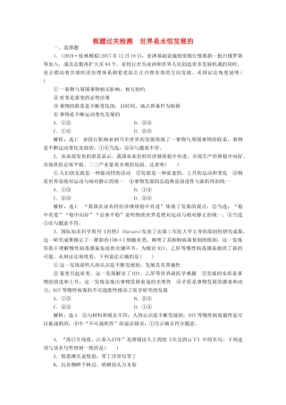 （通用版）高考政治一轮复习 框题过关检测 世界是永恒发展的-人教版高三全册政治试题