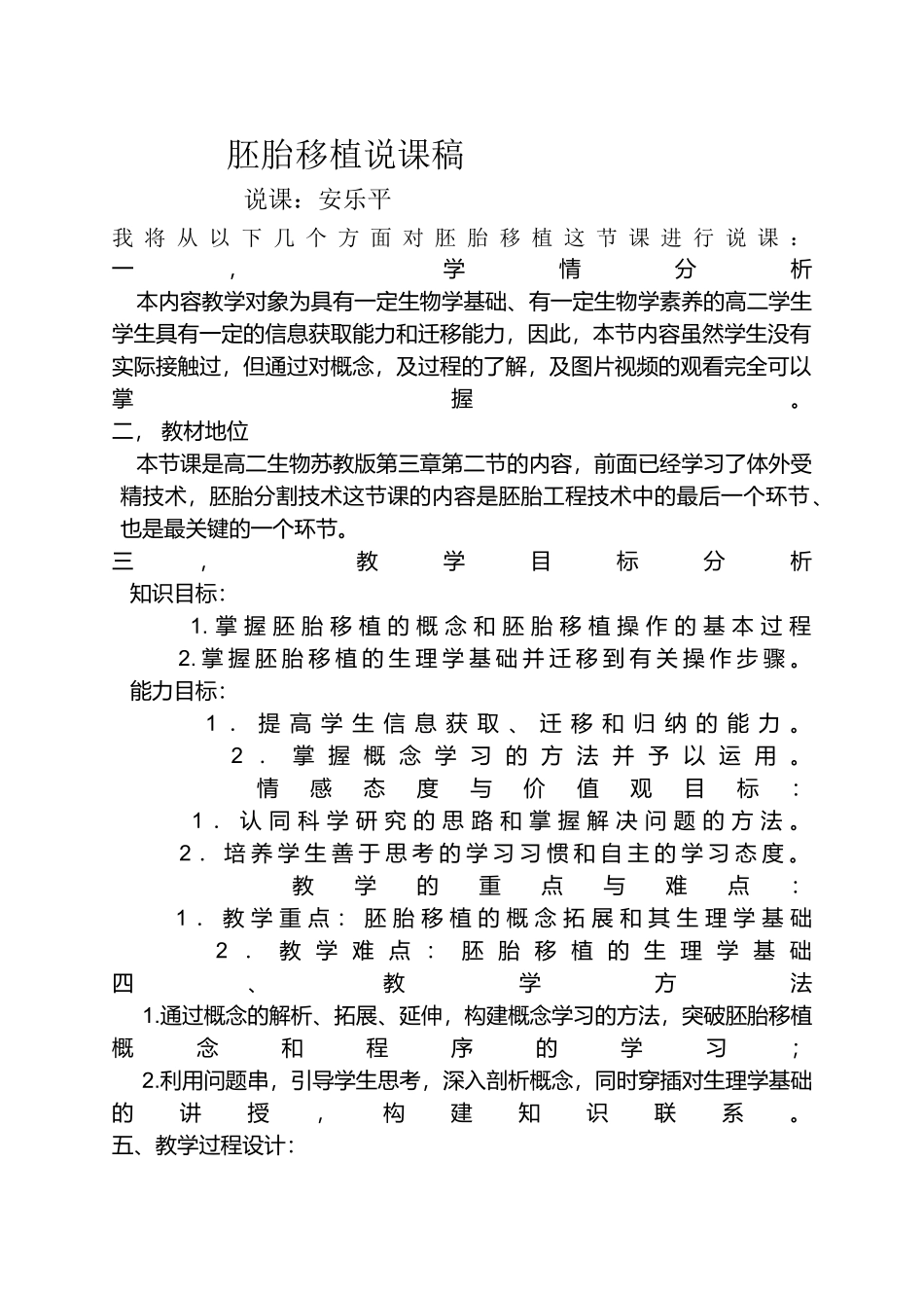 胚胎工程的主要技术_第1页