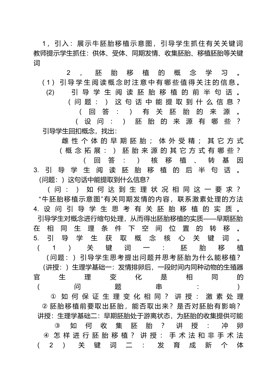 胚胎工程的主要技术_第2页