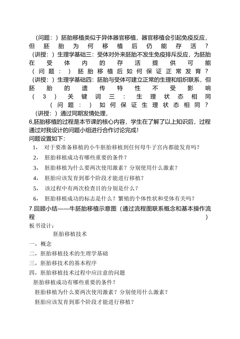 胚胎工程的主要技术_第3页