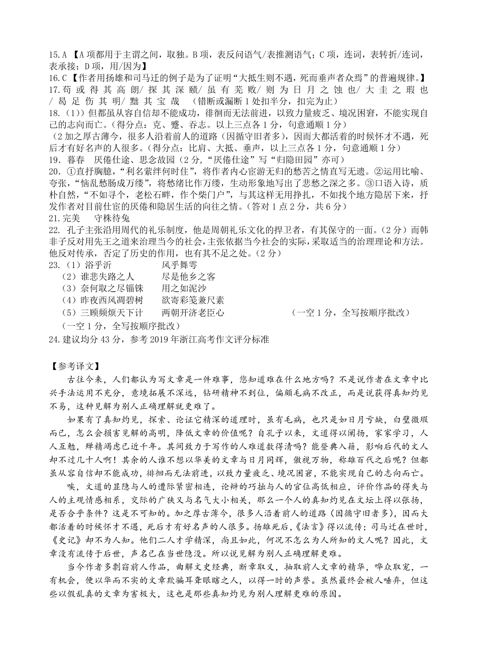 名校协作体高三语文参考答案 浙江省名校协作体届高三语文上学期联考试卷(PDF) 浙江省名校协作体届高三语文上学期联考试卷(PDF)_第2页