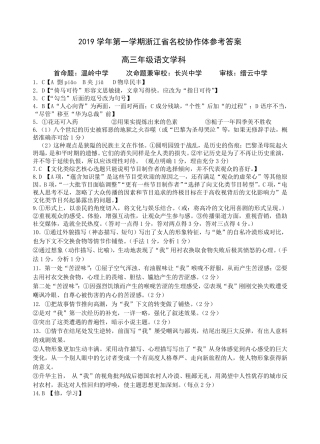 名校协作体高三语文参考答案 浙江省名校协作体届高三语文上学期联考试卷(PDF) 浙江省名校协作体届高三语文上学期联考试卷(PDF)