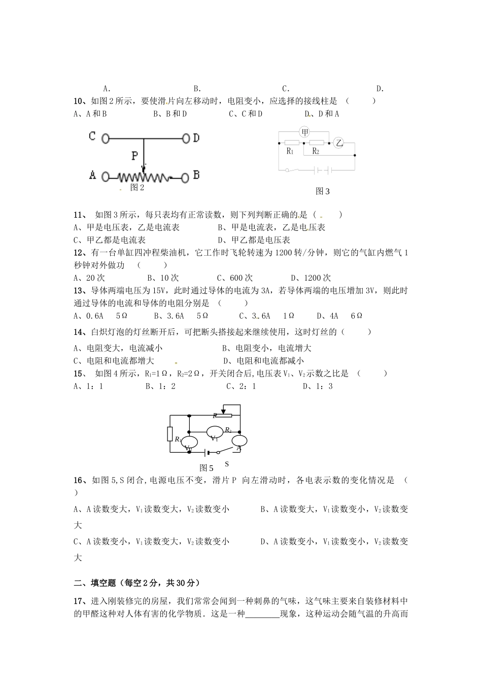 九年级物理上学期期中试卷(平行班，无答案) 新人教版试卷_第2页