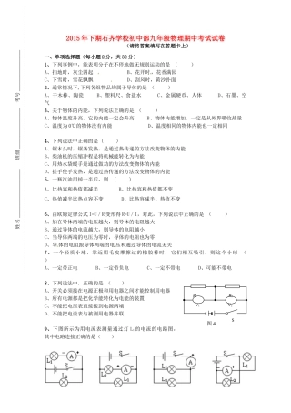 九年级物理上学期期中试卷(平行班，无答案) 新人教版试卷