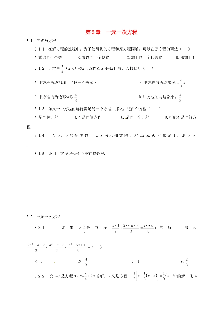 山东省诸城市桃林镇中考数学 第3章 一元一次方程复习题试卷_第1页