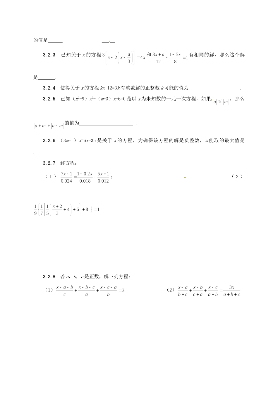 山东省诸城市桃林镇中考数学 第3章 一元一次方程复习题试卷_第2页