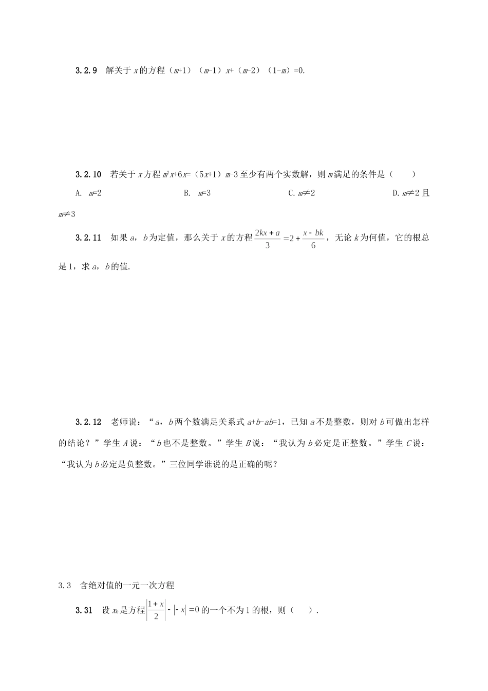 山东省诸城市桃林镇中考数学 第3章 一元一次方程复习题试卷_第3页
