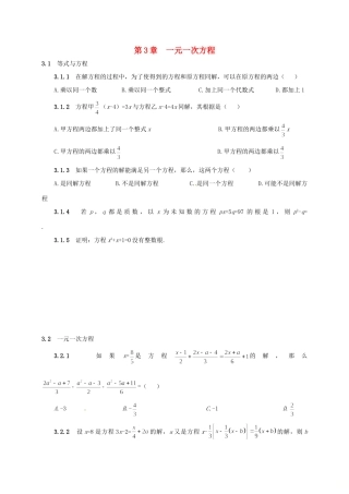 山东省诸城市桃林镇中考数学 第3章 一元一次方程复习题试卷