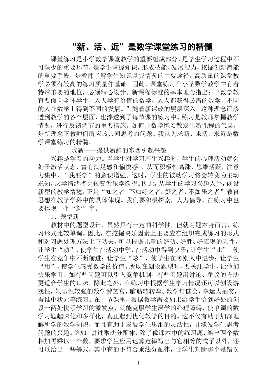 小学数学论文李_第1页