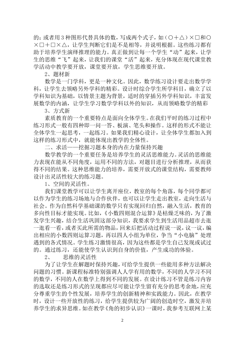 小学数学论文李_第2页