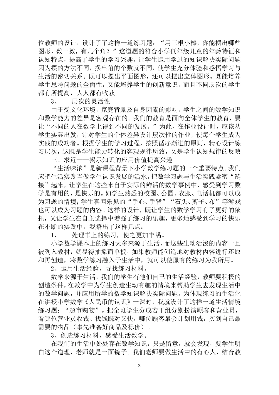 小学数学论文李_第3页