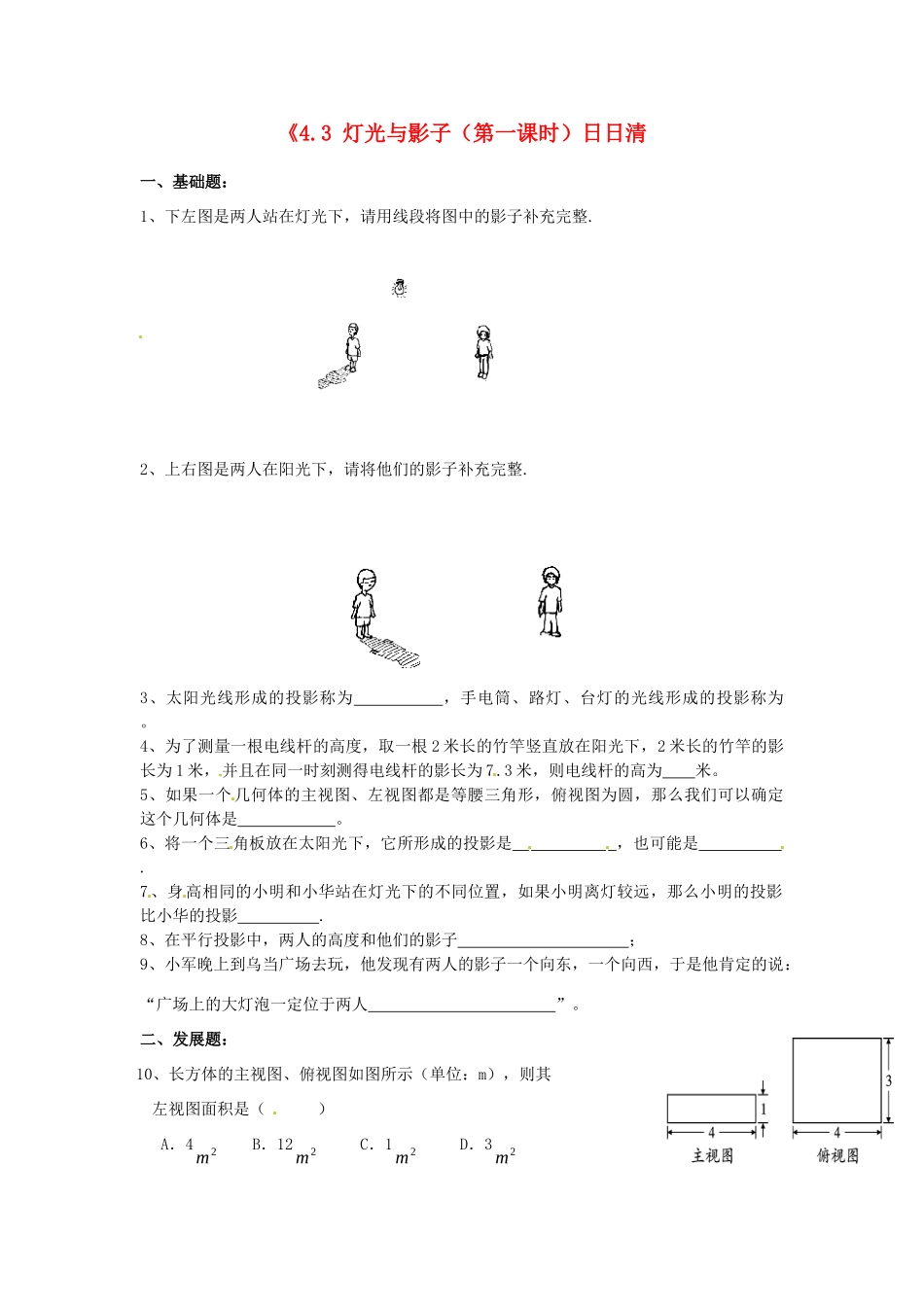 九年级数学上册(43 灯光与影子(第一课时)日日清 北师大版试卷_第1页
