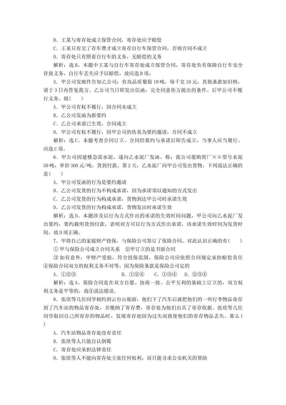 （浙江选考）新高考政治一轮复习 选修5 2 专题三 信守合同与违约课后达标检测-人教版高三选修5政治试题_第2页