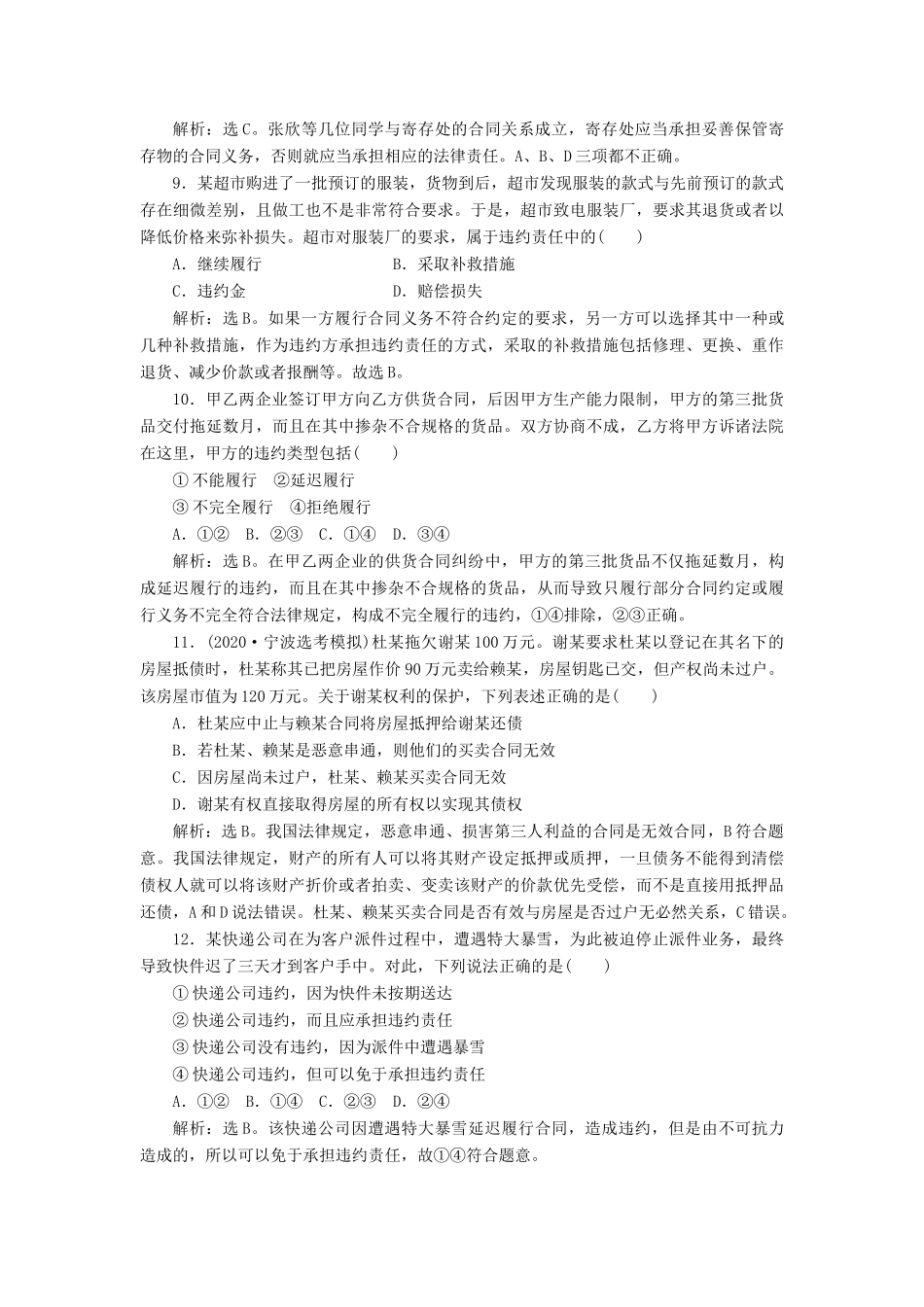 （浙江选考）新高考政治一轮复习 选修5 2 专题三 信守合同与违约课后达标检测-人教版高三选修5政治试题_第3页