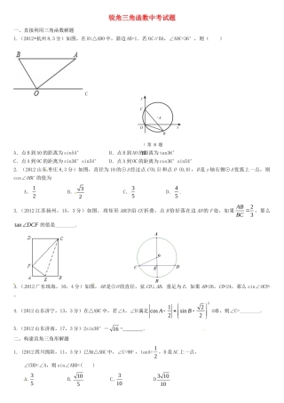 九年级数学复习 锐角三角函数中考试卷试卷