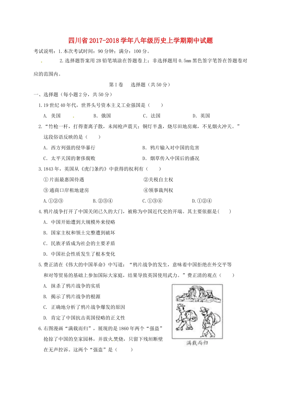 四川省 八年级历史上学期期中试卷 新人教版试卷_第1页