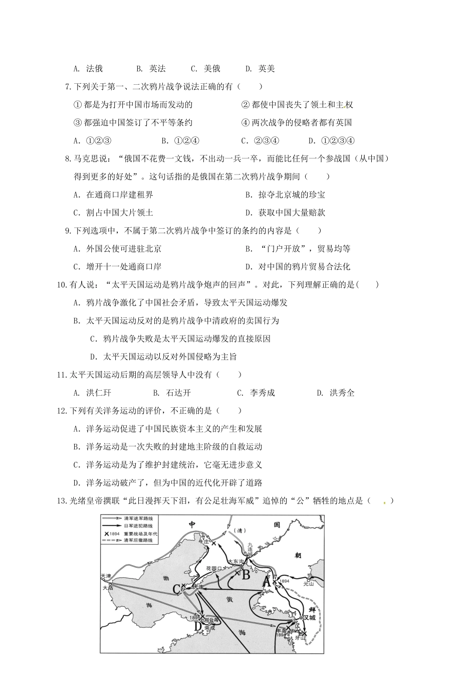 四川省 八年级历史上学期期中试卷 新人教版试卷_第2页