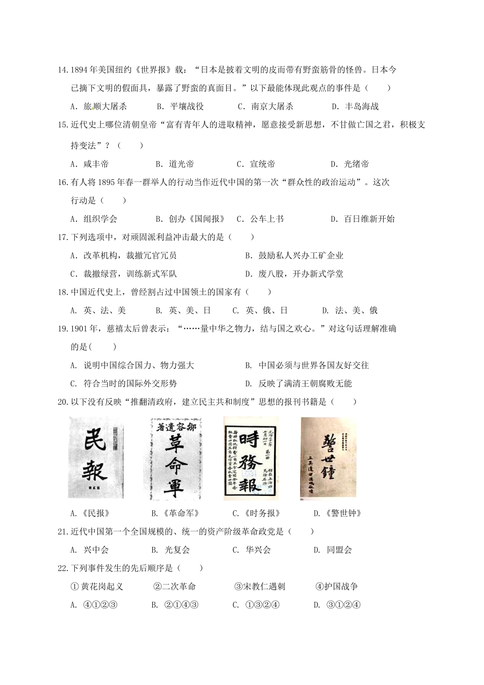 四川省 八年级历史上学期期中试卷 新人教版试卷_第3页
