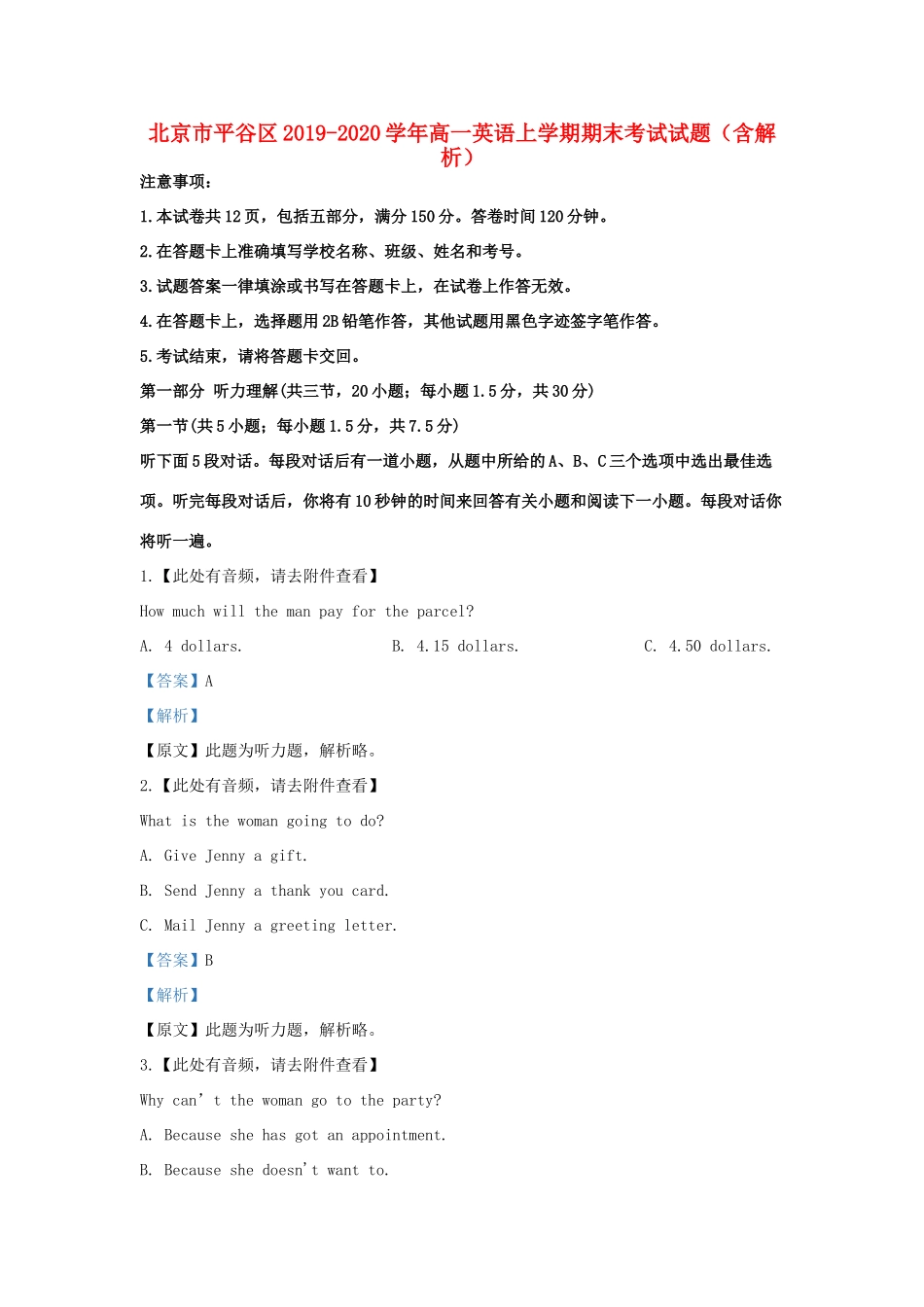 北京市平谷区高一英语上学期期末考试试题(含解析) 试题_第1页