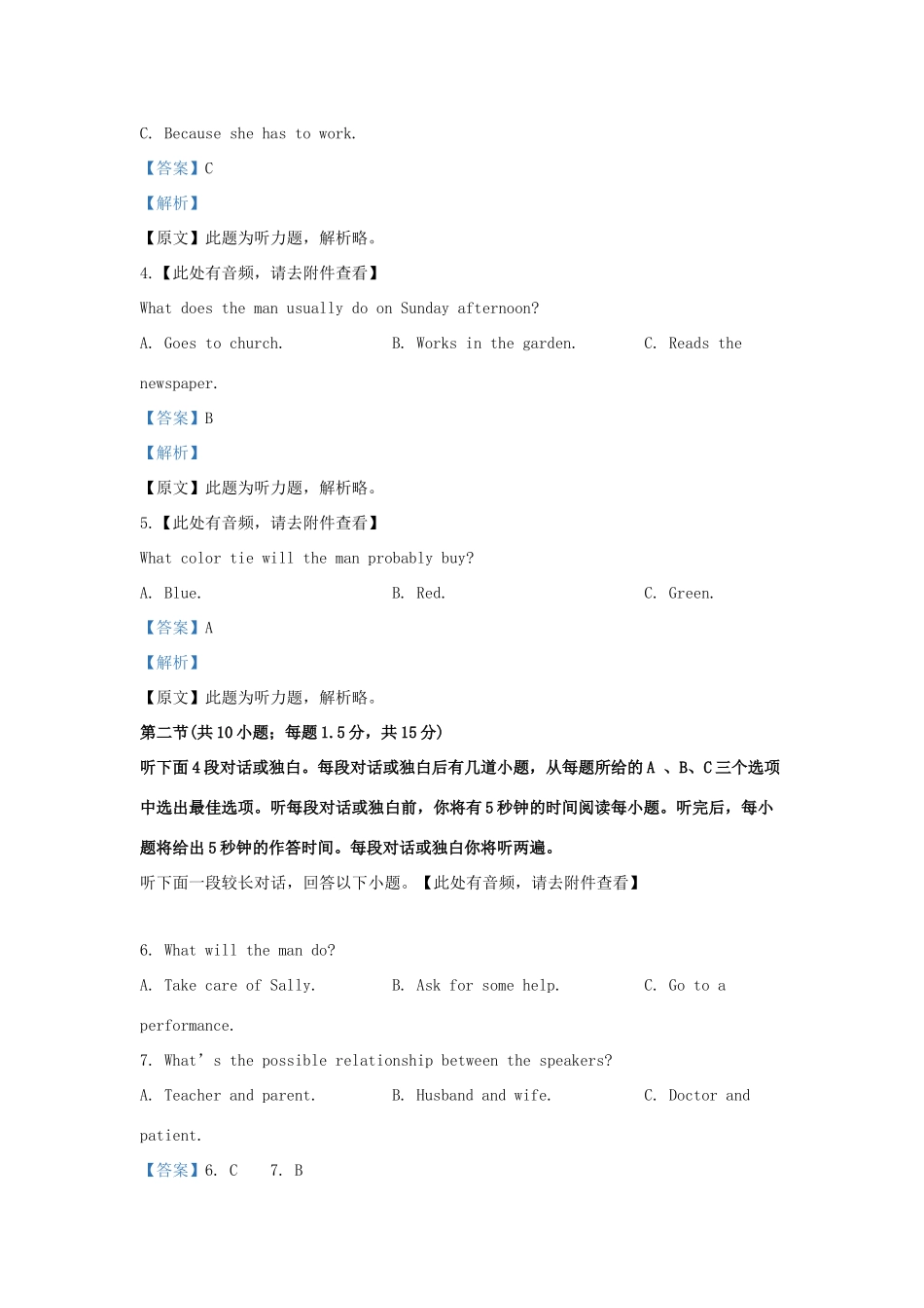 北京市平谷区高一英语上学期期末考试试题(含解析) 试题_第2页