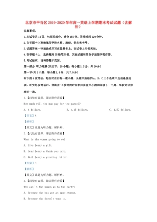北京市平谷区高一英语上学期期末考试试题(含解析) 试题