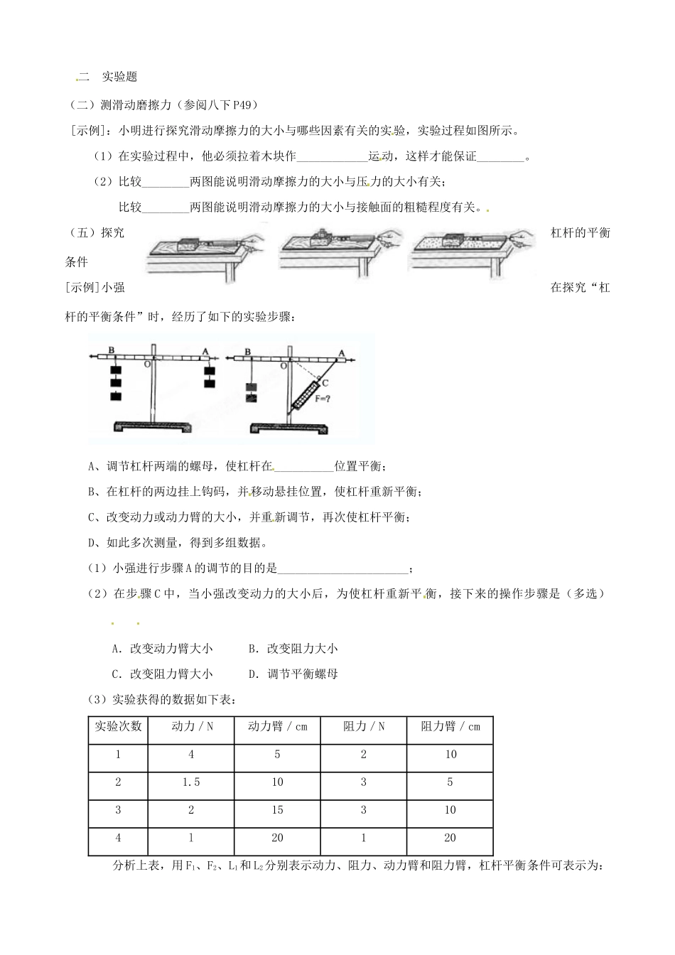 九年级物理上册(第十三章 简单机械)复习题 人教新课标版试卷_第2页