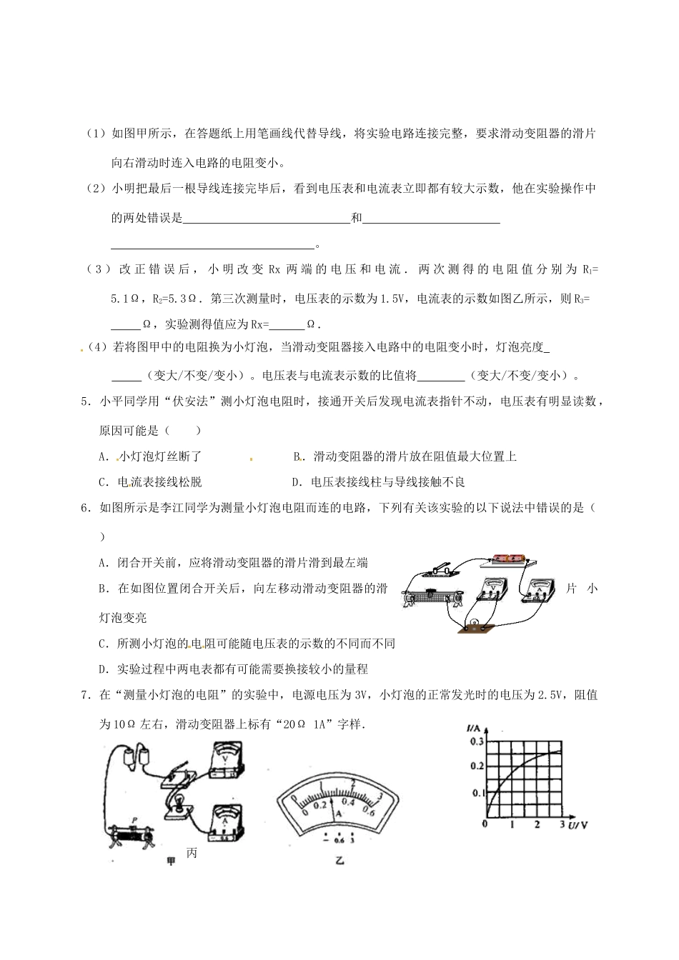 九年级物理上册 144 欧姆定律的应用(第1课时)课后作业 苏科版试卷_第2页