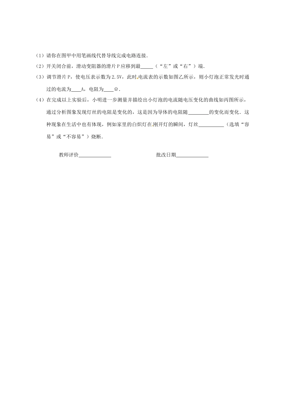 九年级物理上册 144 欧姆定律的应用(第1课时)课后作业 苏科版试卷_第3页