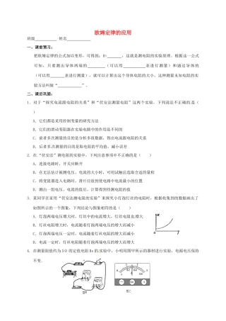 九年级物理上册 144 欧姆定律的应用(第1课时)课后作业 苏科版试卷