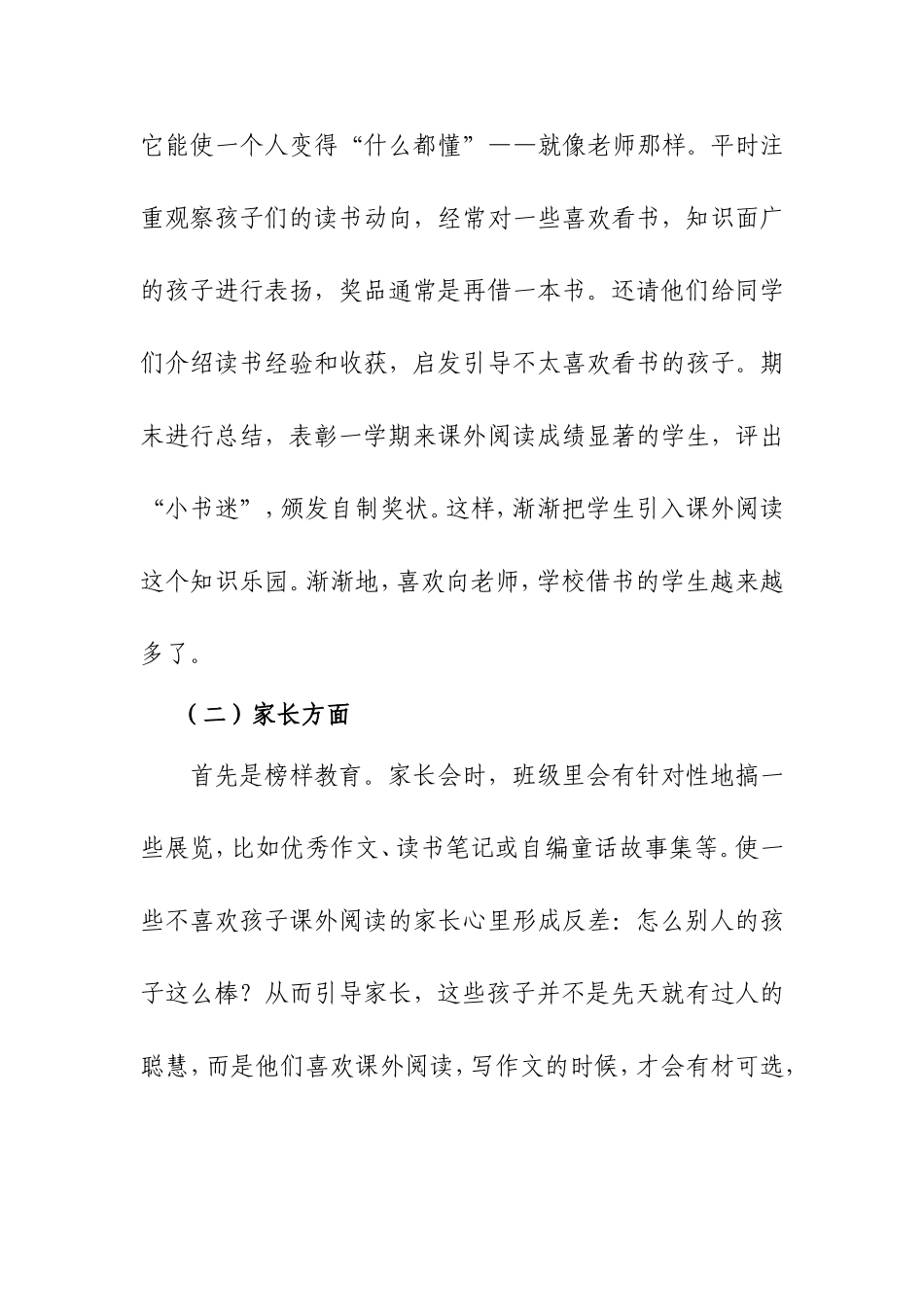 农村中学语文课外阅读活动的探索与研究_第2页