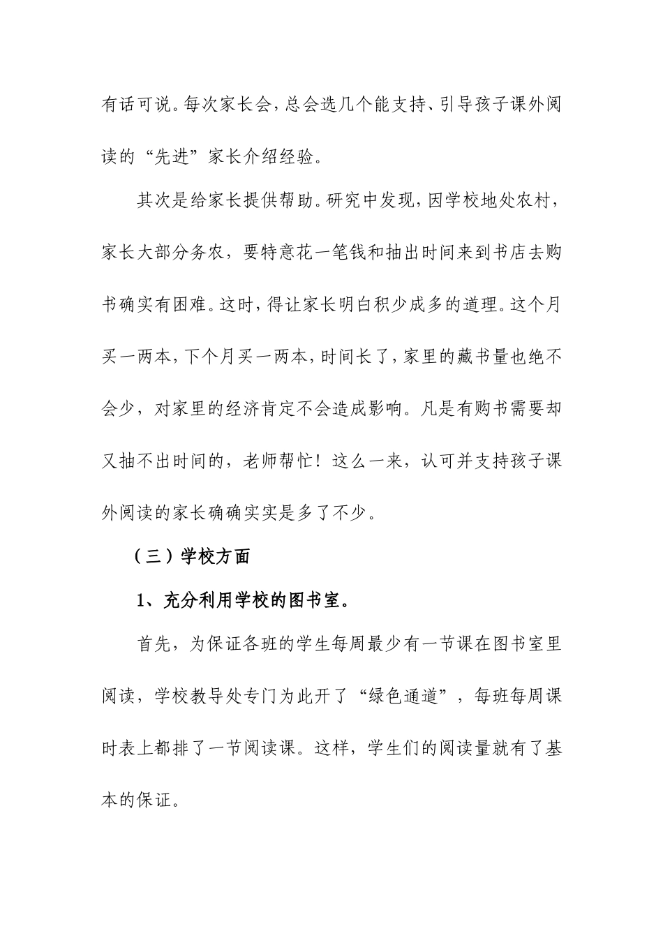 农村中学语文课外阅读活动的探索与研究_第3页