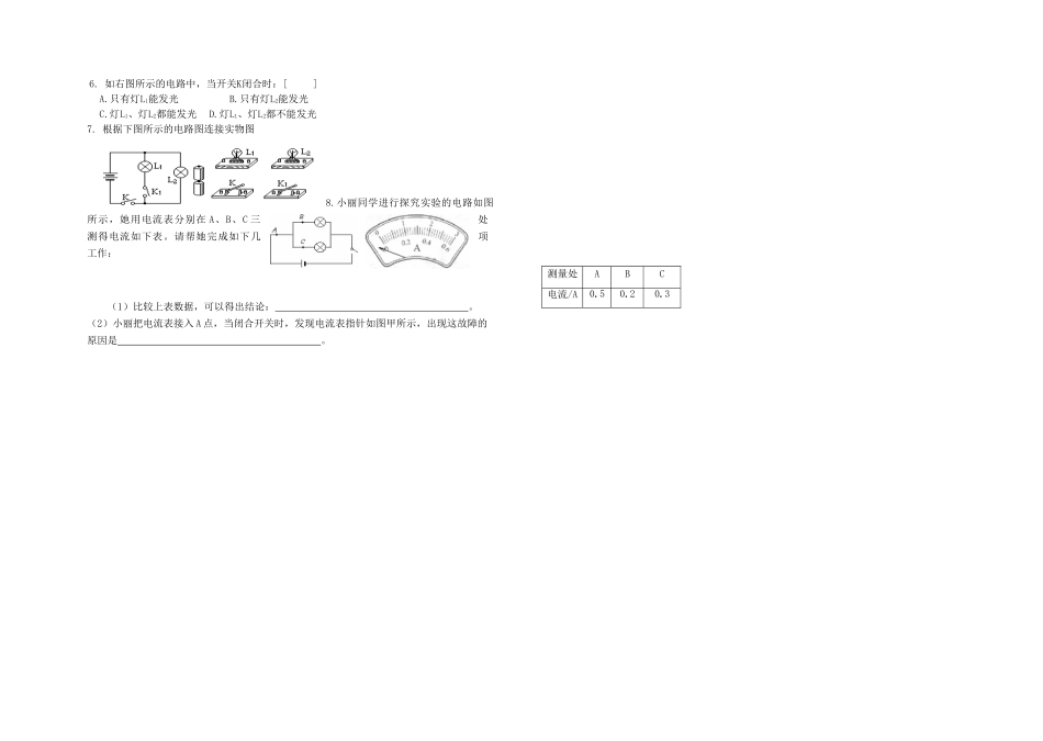 中考物理分章复习题纲 第五章 电流和电路试卷_第2页