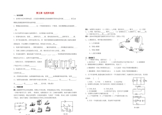 中考物理分章复习题纲 第五章 电流和电路试卷