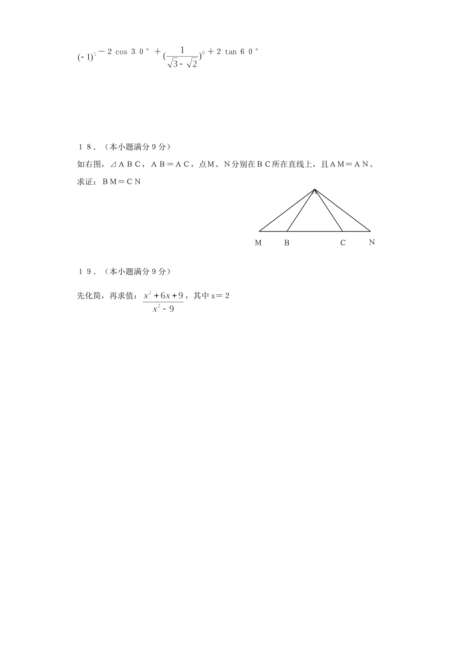 初中毕业班数学综合测试卷 新课标 人教版 试题_第3页