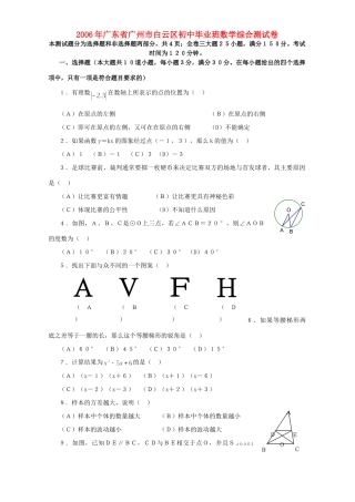初中毕业班数学综合测试卷 新课标 人教版 试题