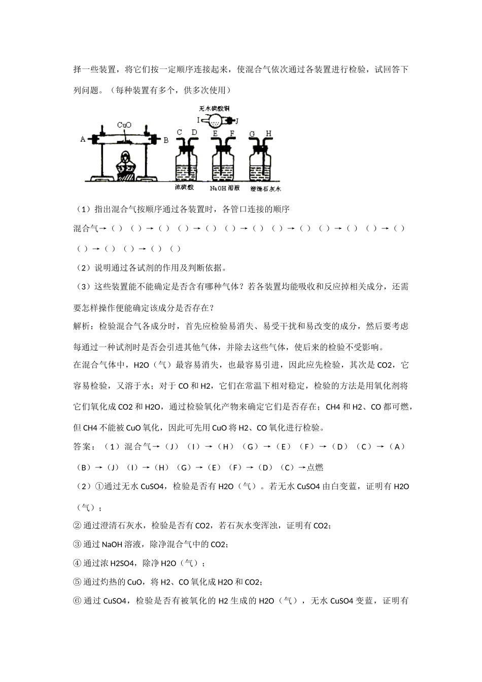 初三化学鉴别、除杂题汇编 鲁教版 试题_第2页