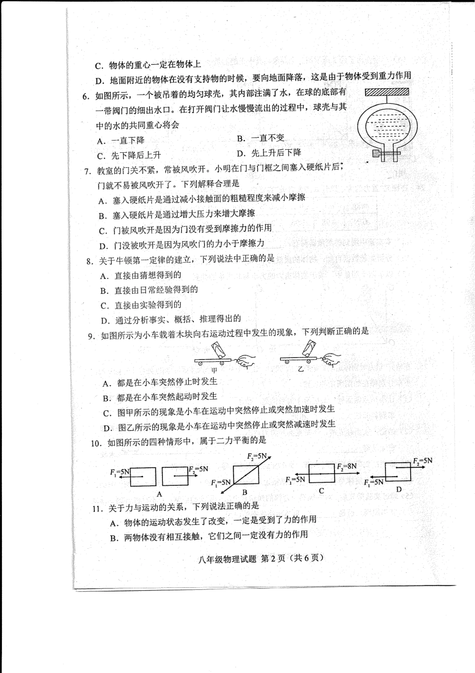 山东省菏泽市东明县八年级物理下学期第一次月考试卷(pdf) 教科版 山东省菏泽市东明县八年级物理下学期第一次月考试卷(pdf) 教科版 山东省菏泽市东明县八年级物理下学期第一次月考试卷(pdf) 教科版_第2页