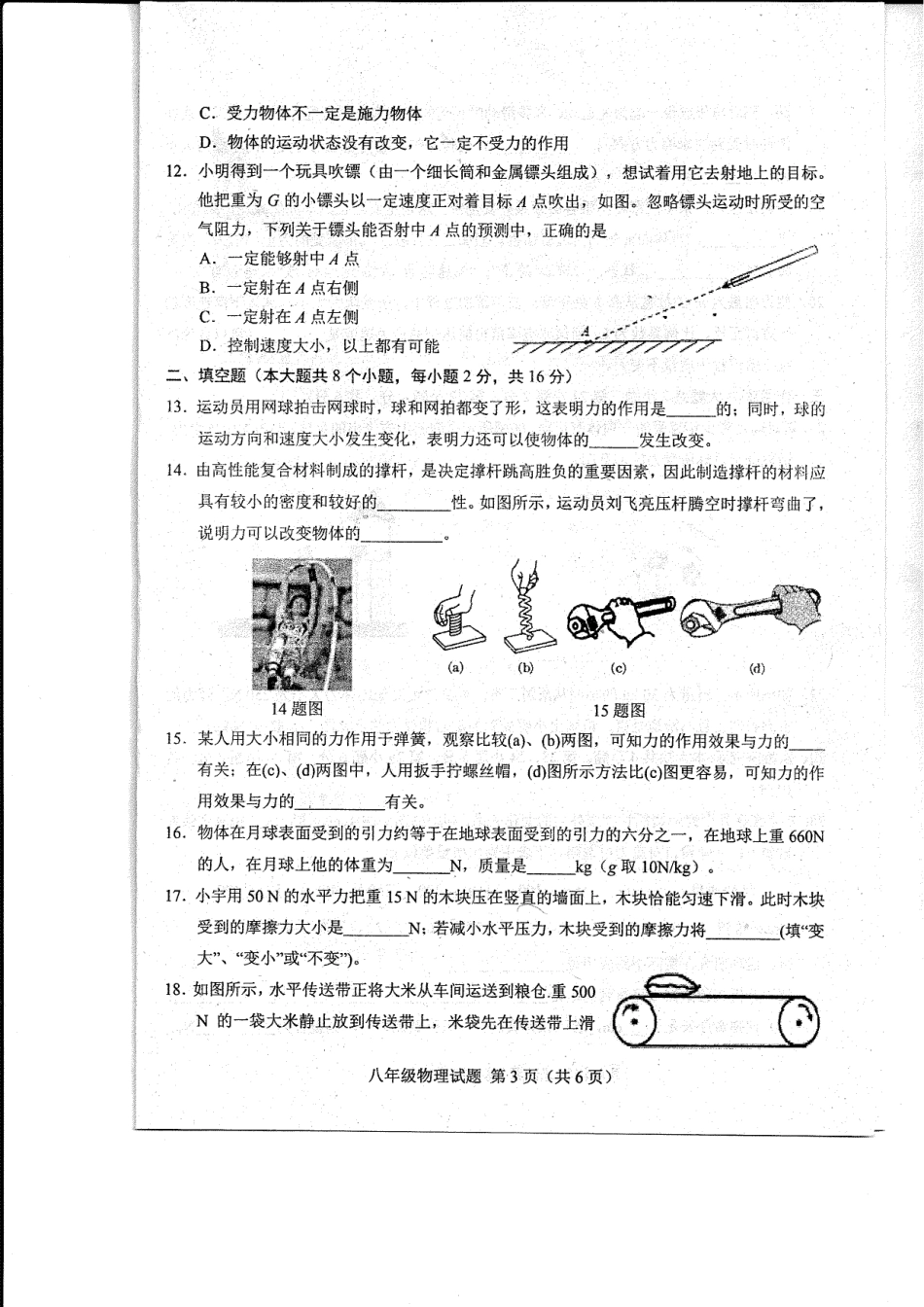 山东省菏泽市东明县八年级物理下学期第一次月考试卷(pdf) 教科版 山东省菏泽市东明县八年级物理下学期第一次月考试卷(pdf) 教科版 山东省菏泽市东明县八年级物理下学期第一次月考试卷(pdf) 教科版_第3页