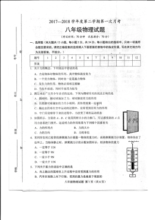 山东省菏泽市东明县八年级物理下学期第一次月考试卷(pdf) 教科版 山东省菏泽市东明县八年级物理下学期第一次月考试卷(pdf) 教科版 山东省菏泽市东明县八年级物理下学期第一次月考试卷(pdf) 教科版