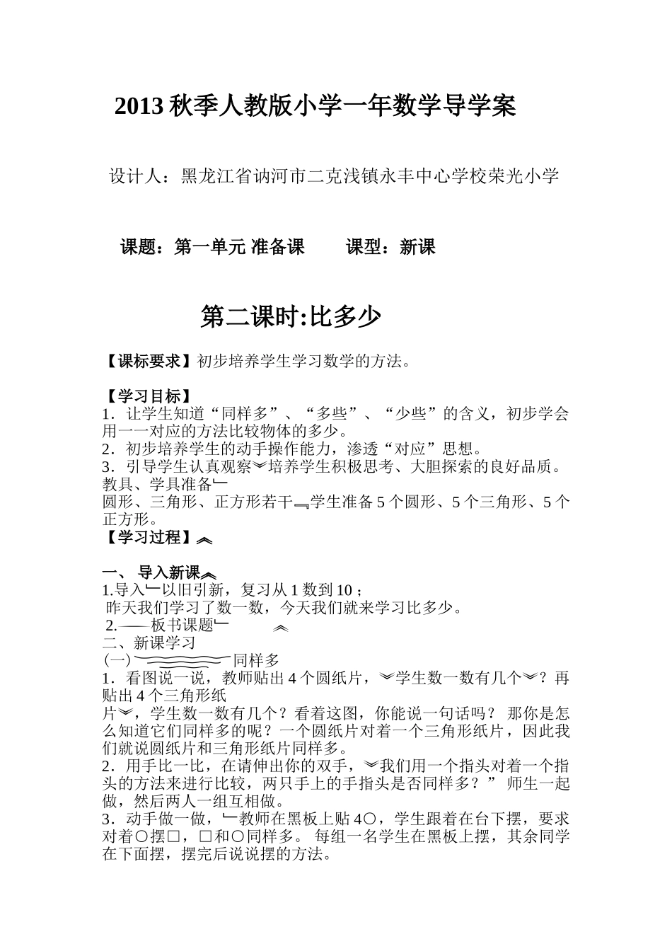小学数学人教2011课标版一年级设计_第1页
