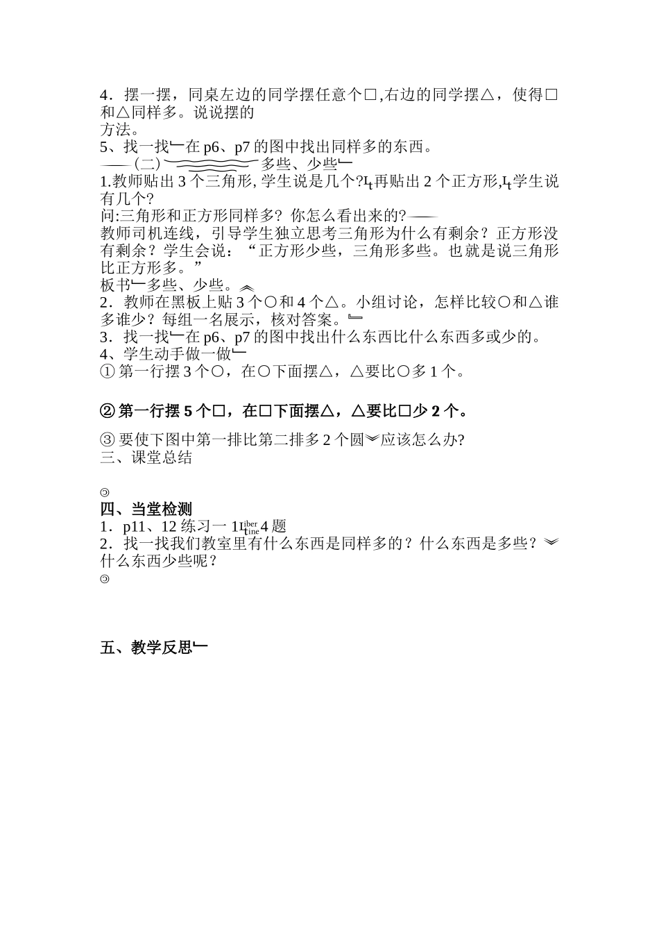 小学数学人教2011课标版一年级设计_第2页