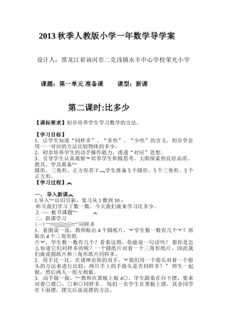 小学数学人教2011课标版一年级设计