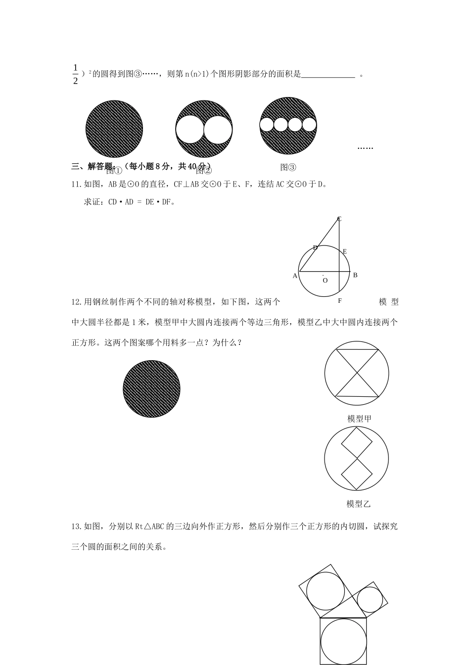 九年级数学下册 第29章(直线与圆的位置关系)单元综合测试2 (新版)冀教版试卷_第2页